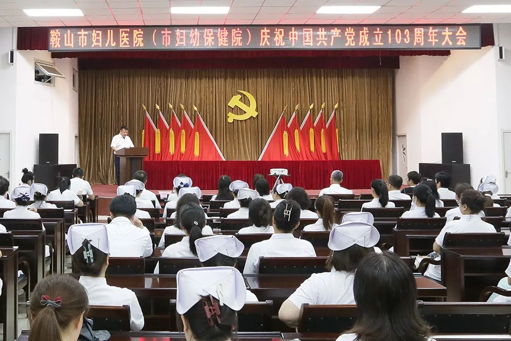 庆祝中国共产党成立103周年大会